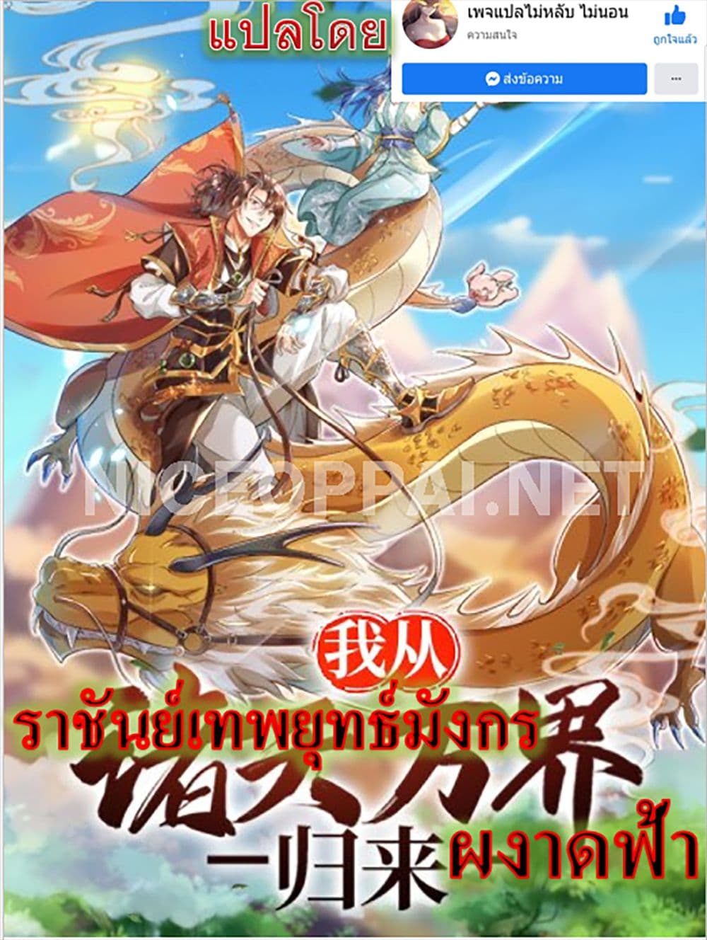 Royal God of War, Rising Dragon 59 (1)